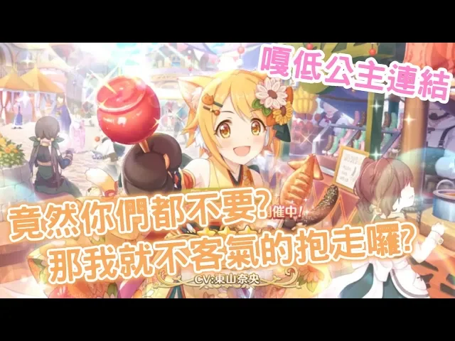 【嗄低】超異域公主連結☆re: dive-久違的來一發!結果真的一發啦!抽新年日和~
